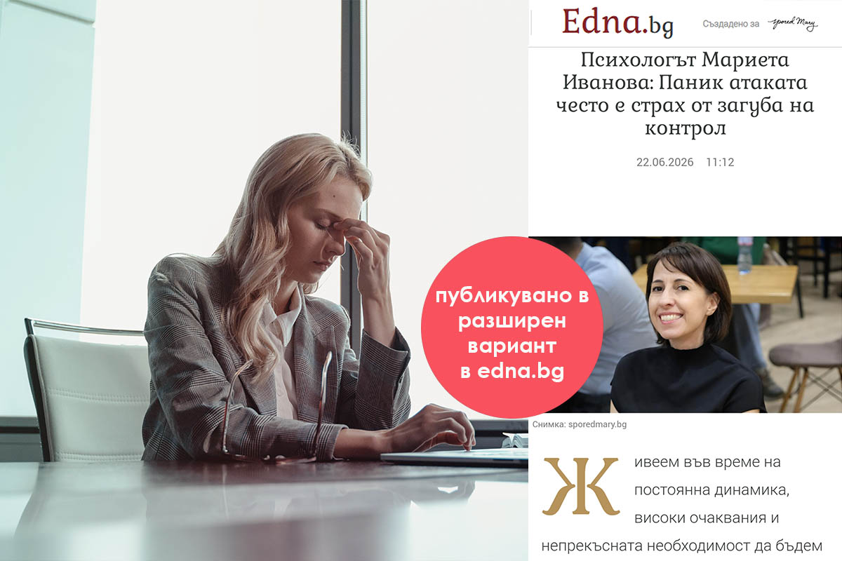 Повишава ли се стресът в ежедневието?
